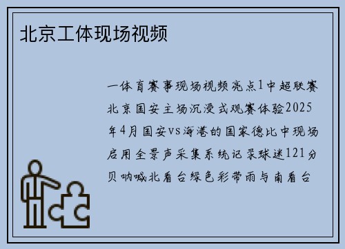 北京工体现场视频