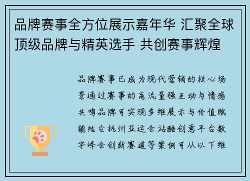 品牌赛事全方位展示嘉年华 汇聚全球顶级品牌与精英选手 共创赛事辉煌